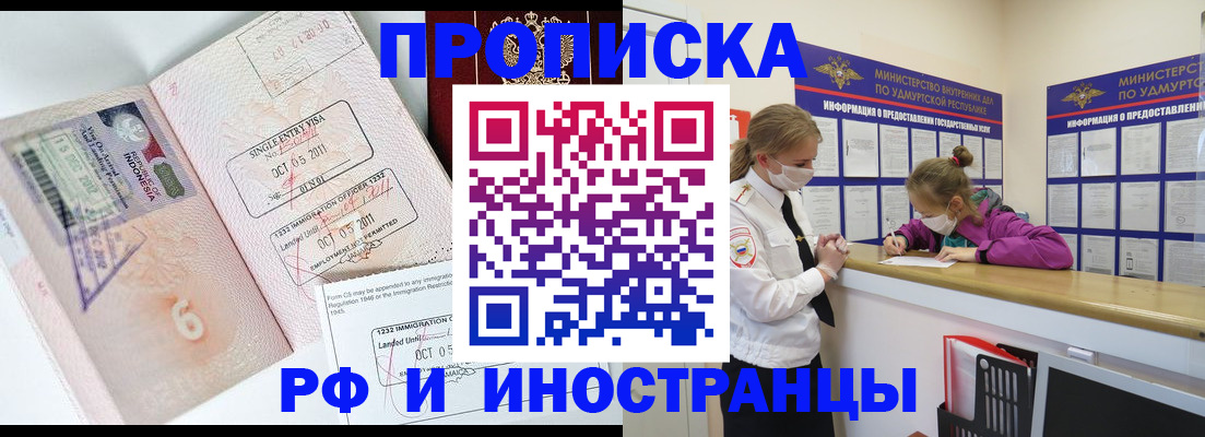 прописка для работы в Юже